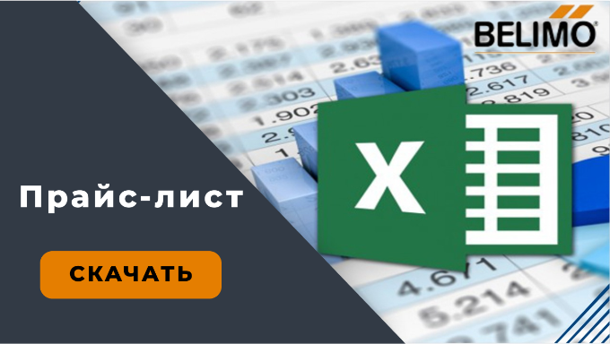 Скачать прайс-лист